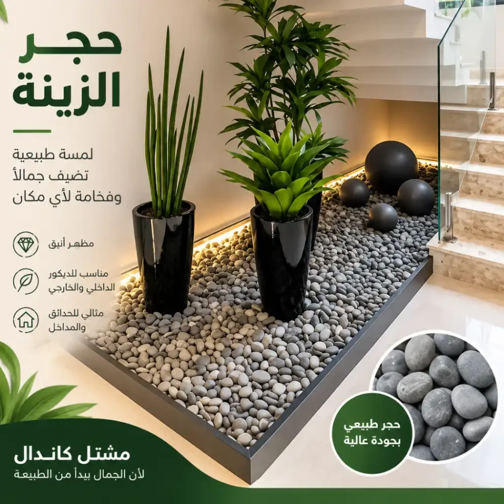 صخور زينة للحدائق مقاس 15 سم
