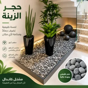 صخور زينة للحدائق مقاس 15 سم