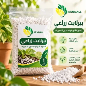 بيرلايت زراعي – 1 لتر